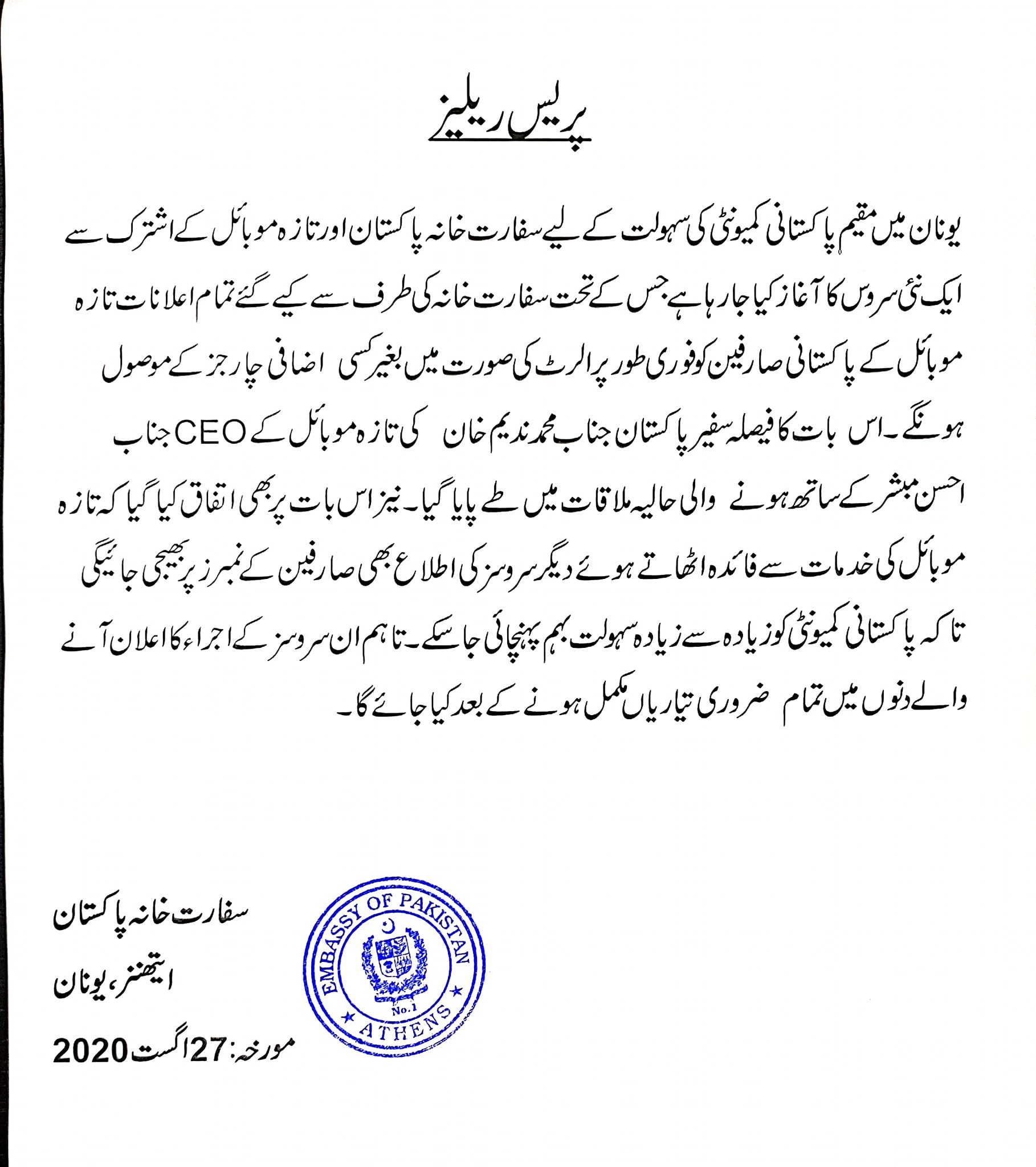 Press Release: Collaboration with Taza Mobile for Information Service
