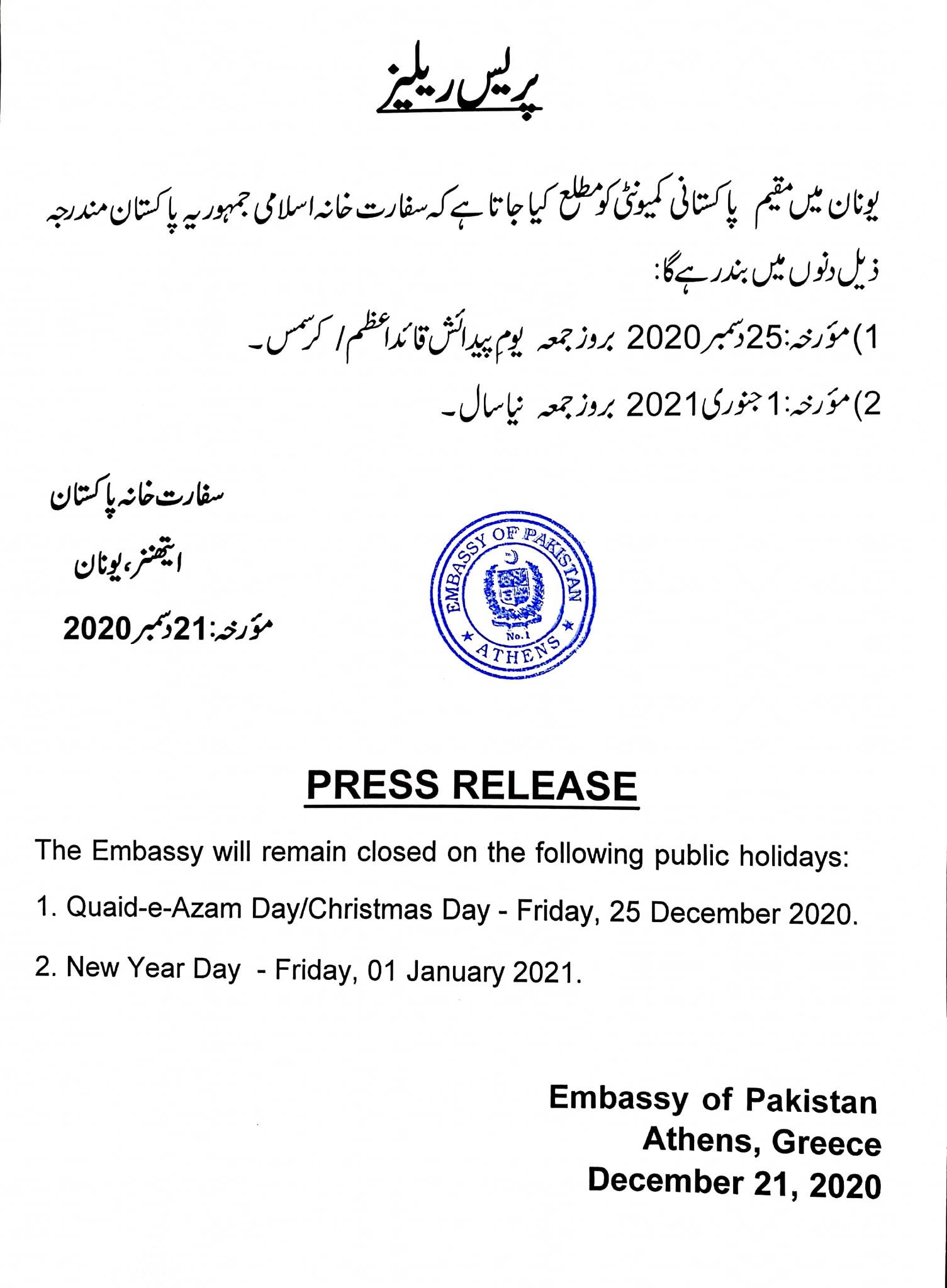 Press Release: Public Holidays