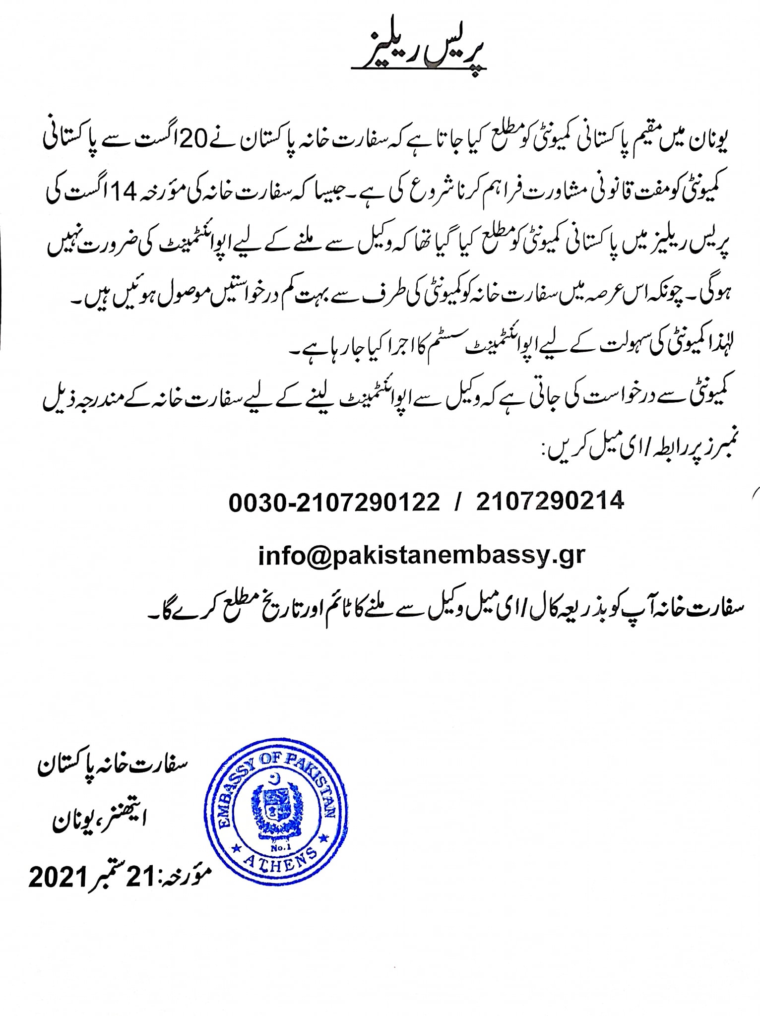 Free legal Assistance for Pakistani Community 